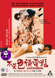 Antiporno 不是色情電影 (2016) (Region 3 DVD) (English Subtitled) Japanese movie aka Anchi Poruno