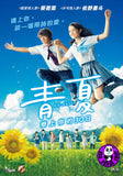 Ao-Natsu 青夏: 戀上你的30日 (2018) (Region 3 DVD) (English Subtitled) Japanese movie aka Blue Summer / Ao-Natsu: Kimi ni Koi Shita 30-Nichi