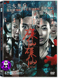 Are You Here 碟仙碟仙 (2015) (Region 3 DVD) (English Subtitled)
