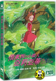 Arrietty 借東西的小矮人: 亞莉亞蒂 (2010) (Region 3 DVD) (English Subtitled) Japanese movie a.k.a. The Borrower Arrietty