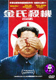 Assassins (Region 3 DVD) 金氏殺機 (Hong Kong Version)