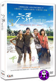 At Cafe 6 六弄咖啡館 (2016) (Region 3 DVD) (English Subtitled) 2 Disc Edition