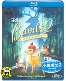 Bambi 2 Blu-Ray (2006) 小鹿斑比2 (Region A) (Hong Kong Version) Special Edition 特別珍藏版