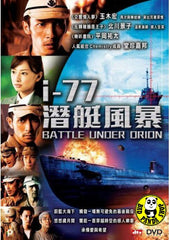 Battle Under Orion (2009) (Region 3 DVD) (English Subtitled) Japanese movie