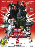 Bayside Shakedown 2 (2003) (Region 3 DVD) (English Subtitled) Japanese movie