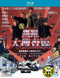Bayside Shakedown (1998) (Region A Blu-ray) (English Subtitled) Japanese movie