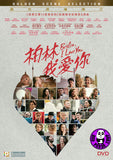 Berlin, I Love You (2019) 柏林我愛你 (Region 3 DVD) (Chinese Subtitled)