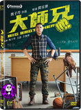 Big Brother 大師兄 (2018) (Region 3 DVD) (English Subtitled)