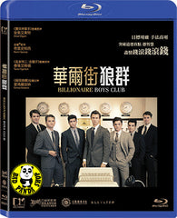 Billionaire Boys Club 華爾街狼群 Blu-Ray (2018) (Region A) (Hong Kong Version)