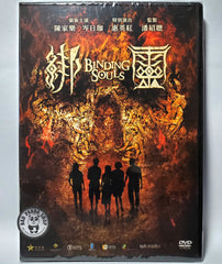 Binding Souls (2019) 綁靈 (Region 3 DVD) (English Subtitled)