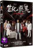 Bio Raiders 生化藥屍 (2017) (Region 3 DVD) (English Subtitled) aka 天師救僵