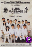 Blind Massage 推拿 (2014) (Region 3 DVD) (English Subtitled)