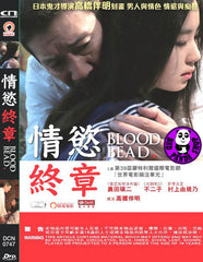 Blood Bead 情慾終章 (Region 3 DVD) (English Subtitled) Japanese movie aka Akai Tama