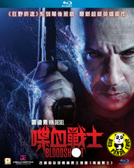 Bloodshot Blu-ray (2020) 喋血戰士 (Region A) (Hong Kong Version)