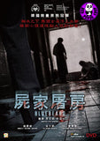 Bluebeard 屍家屠房 (2017) (Region 3 DVD) (English Subtitled) Korean movie aka Haebing