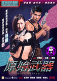 Body Weapon (1990) 原始武器 (Region 3 DVD) (English Subtitled)