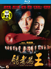 Born To Be King 勝者為王 Blu-ray (2000) (Region Free) (English Subtitled) Remastered