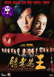 Born To Be King 勝者為王 (2000) (Region Free DVD) (English Subtitled) Remastered