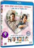 Break Up 100 Blu-ray (2014) (Region A) (English Subtitled)