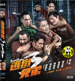 Breakout Brothers 3 Blu-ray (2022) 逃獄兄弟3 (Region Free) (English Subtitled)