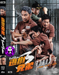 Breakout Brothers 3 (2022) 逃獄兄弟3 (Region Free DVD) (English Subtitled)