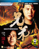 Brotherhood Blu-ray (1986) 兄弟 (Region A) (English Subtitled)