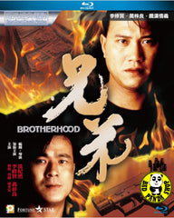 Brotherhood Blu-ray (1986) 兄弟 (Region A) (English Subtitled)