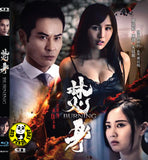 Burning Blu-ray (2022) 焚身 (Region Free) (English Subtitled)