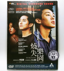 Burning 燒失樂園 (2018) (Region 3 DVD) (English Subtitled) Korean movie aka Beoning