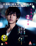 Call Boy 娼年 (2018) (Region A Blu-ray) (English Subtitled) Japanese movie aka Shonen