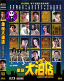 Carry on Hotel (1988) 金裝大酒店 (Region Free DVD) (English Subtitled)