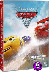 Cars 3 (2017) 反斗車王3 (Region 3 DVD) (Chinese Subtitled)