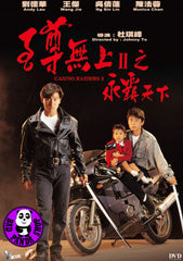 Casino Raiders 2 至尊無上II之永霸天下 (1991) (Region Free DVD) (English Subtitled) Remastered