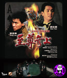 Casino Raiders 至尊無上 (1989) (Region Free DVD) (English Subtitled) Remastered
