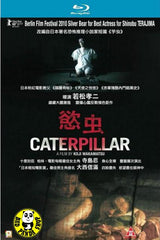 Caterpillar (2010) (Region A Blu-ray) (English Subtitled) Japanese movie