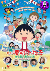 Chibi Maruko Chan - A Boy From Italy 電影櫻桃小丸子: 來自意大利的少年 (2016) (Region 3 DVD) (English Subtitled) Japanese Animation