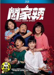 Chilli Laugh Story Blu-ray (2022) 闔家辣 (Region A) (English Subtitled)