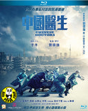 Chinese Doctors Blu-ray (2021) 中國醫生 (Region A) (English Subtitled)