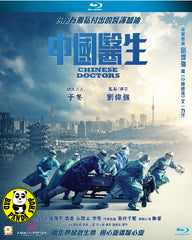 Chinese Doctors Blu-ray (2021) 中國醫生 (Region A) (English Subtitled)