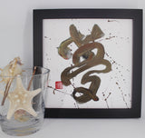 Framed Hand-written Chinese Calligraphy "Dream" Wall Art Home Decor