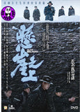 Cliff Walkers (2021) 懸崖之上 (Region 3 DVD) (English Subtitled) aka Impasse