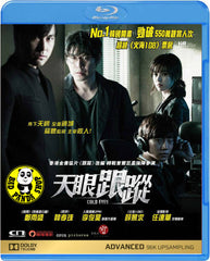 Cold Eyes 天眼跟蹤 (2013) (Region A Blu-ray) (English Subtitled) Korean movie