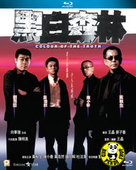 Colour Of The Truth 黑白森林 Blu-ray (2003) (Region A) (English Subtitled)