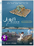 Concerto Of The Bully 大樂師. 為愛配樂 (2018) (Region 3 DVD) (English Subtitled)