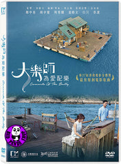 Concerto Of The Bully 大樂師. 為愛配樂 (2018) (Region 3 DVD) (English Subtitled)
