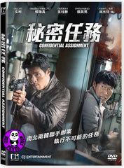 Confidential Assignment 秘密任務 (2017) (Region 3 DVD) (English Subtitled) Korean movie aka Gongjo