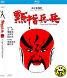 Cops And Robbers Blu-ray (1979) 點指兵兵 (Region A) (English Subtitled) Remastered 修復版