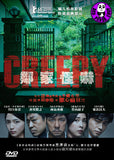 Creepy 鄰家怪嚇 (2016) (Region 3 DVD) (English Subtitled) Japanese movie aka Kuripi Itsuwari no Rinjin