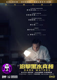 Dark Waters (2019) 追擊黑水真相 (Region 3 DVD) (Chinese Subtitled)