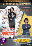 Dayo Wong Combo Boxset 子華神電影 (2002-2018) (Region 3 DVD) (English Subtitled) 2 Movie Collection